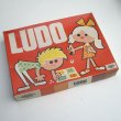 画像1: LUDO game (1)